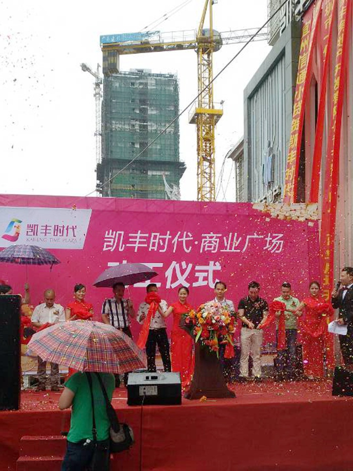 凯丰时代广场项目